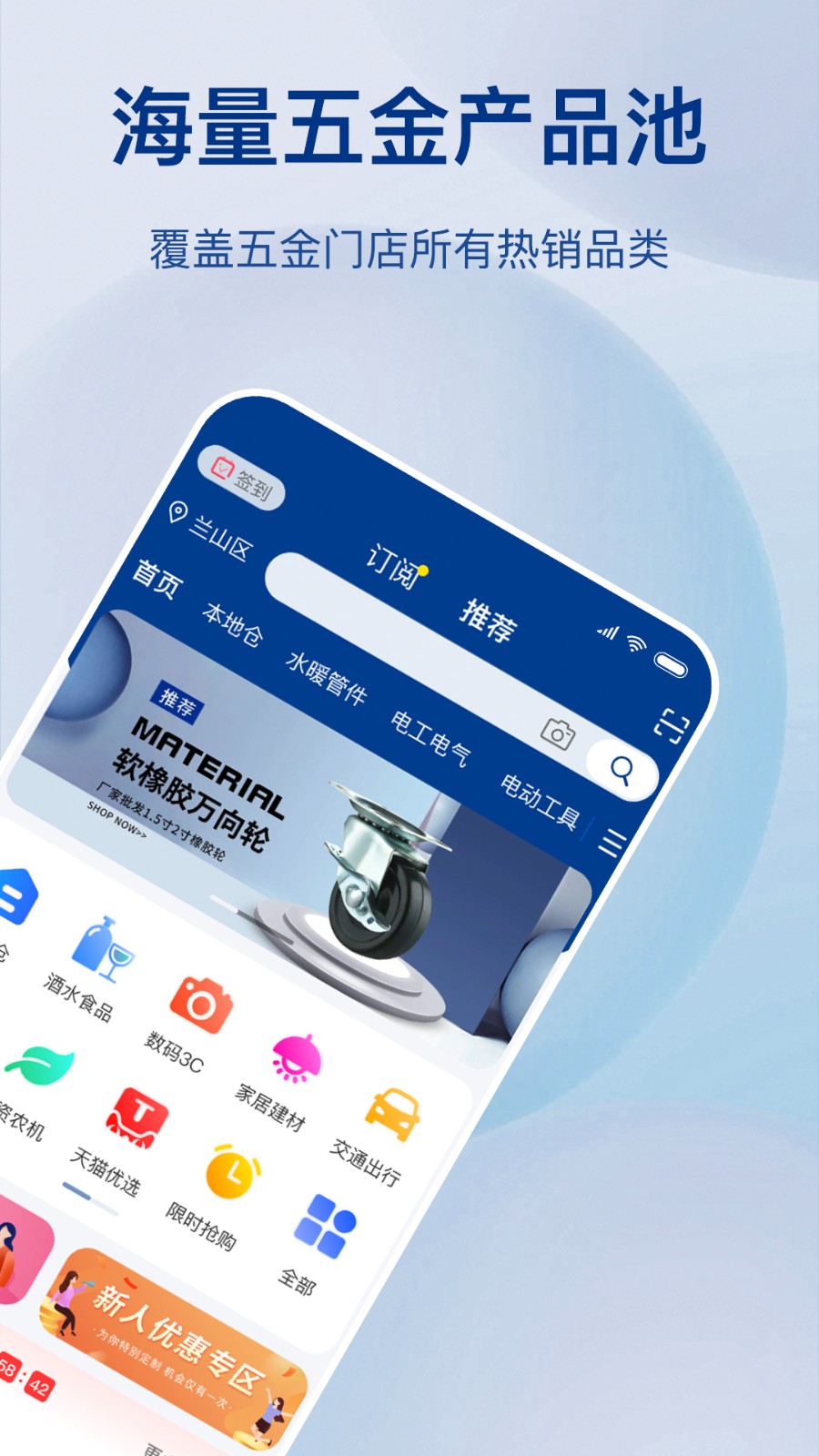 五金易批商家版