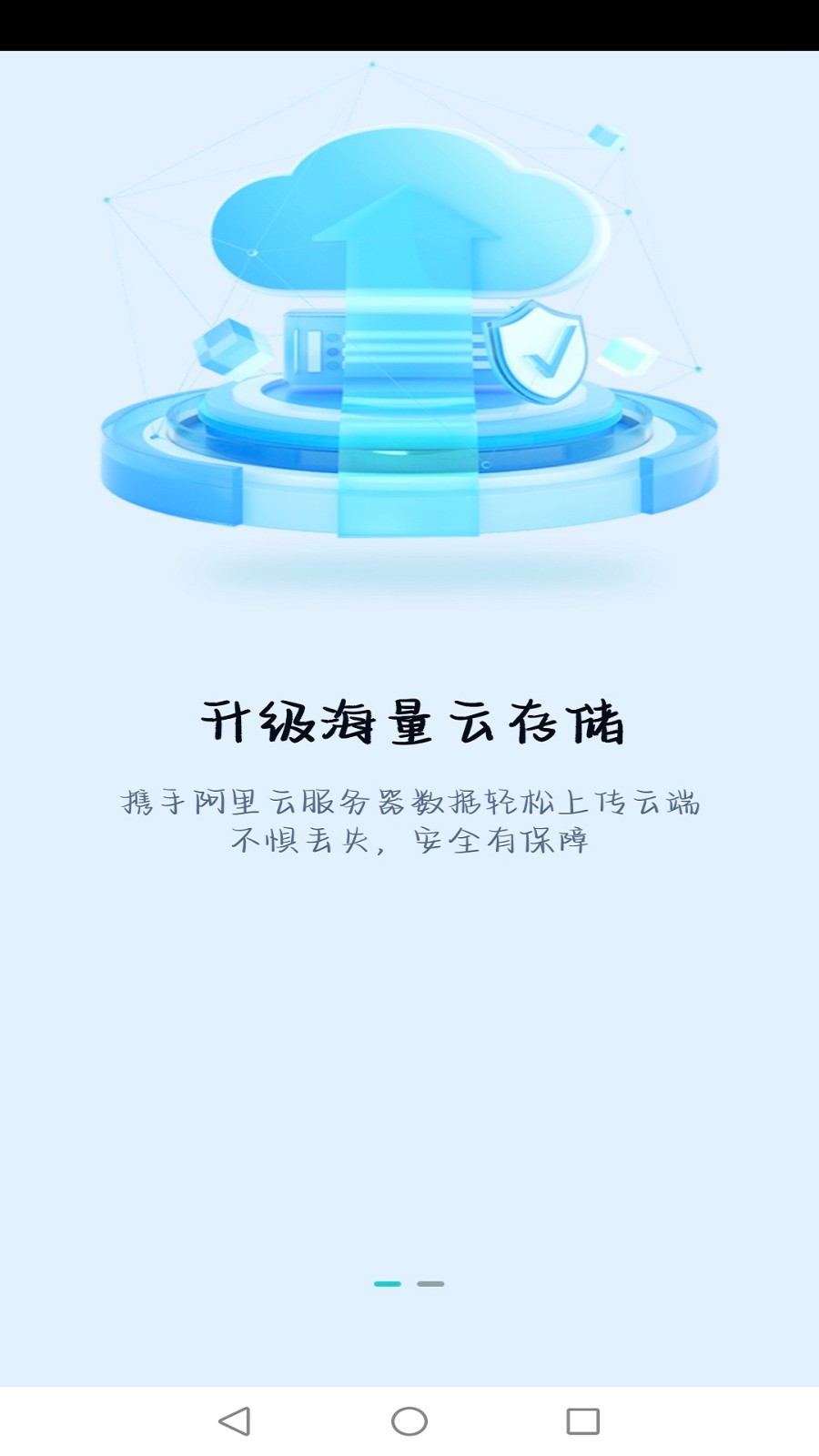 慧眼看家监控app