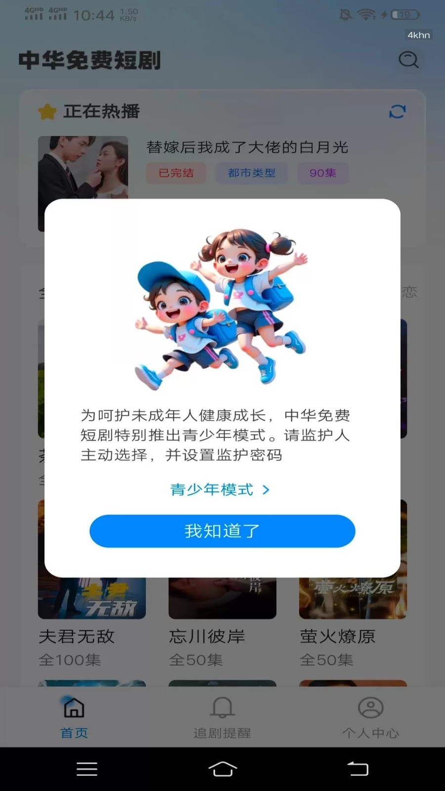 中华免费短剧无广告版
