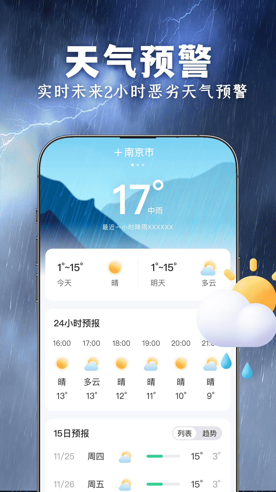 准时准点天气预报无广告版