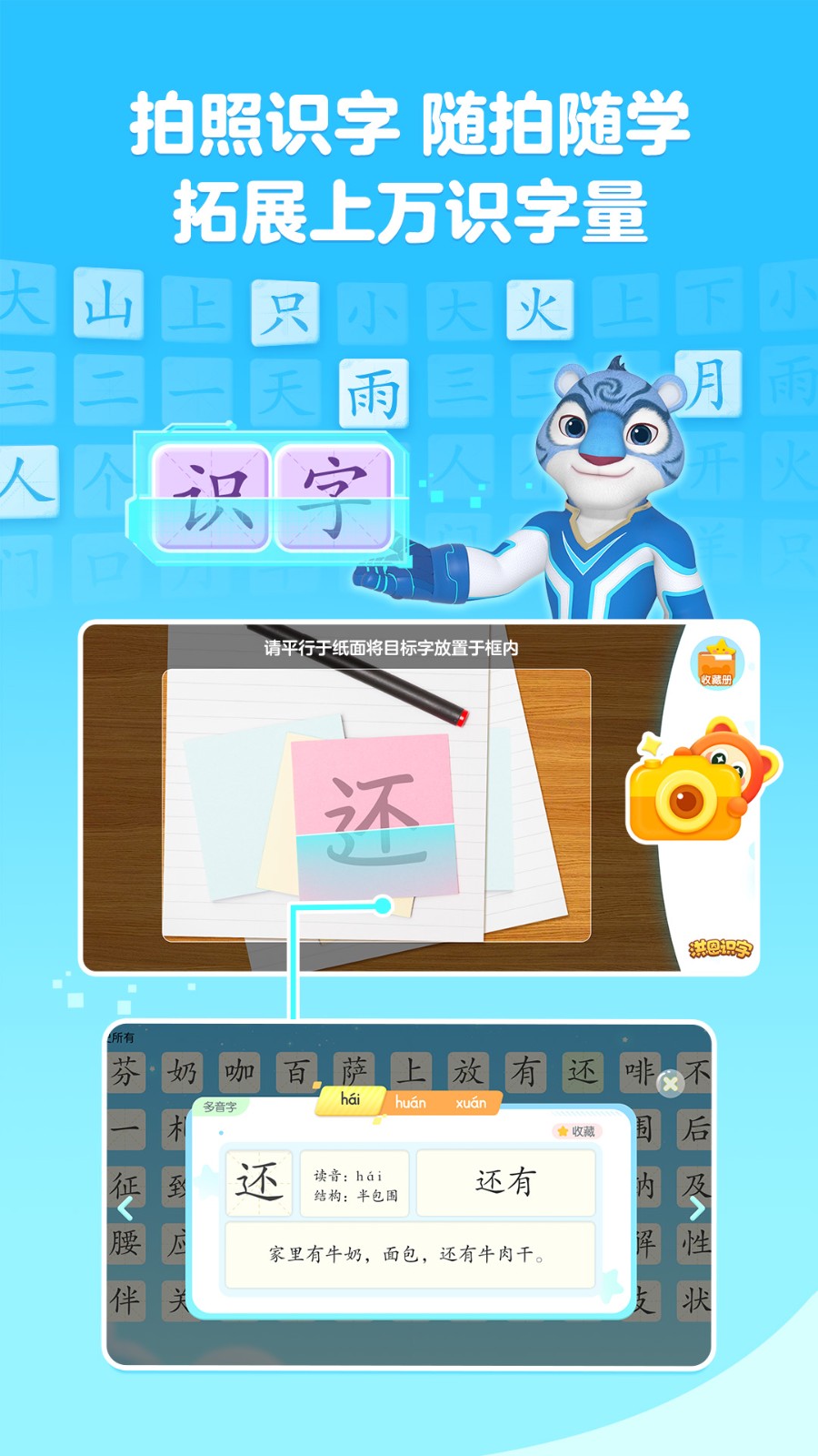 洪恩识字永久免费版