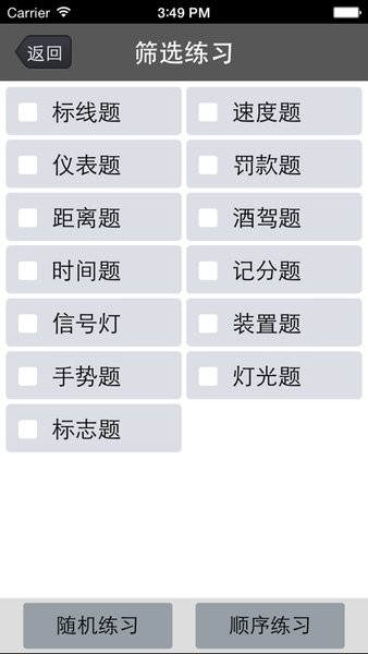金手指驾考c1科目一