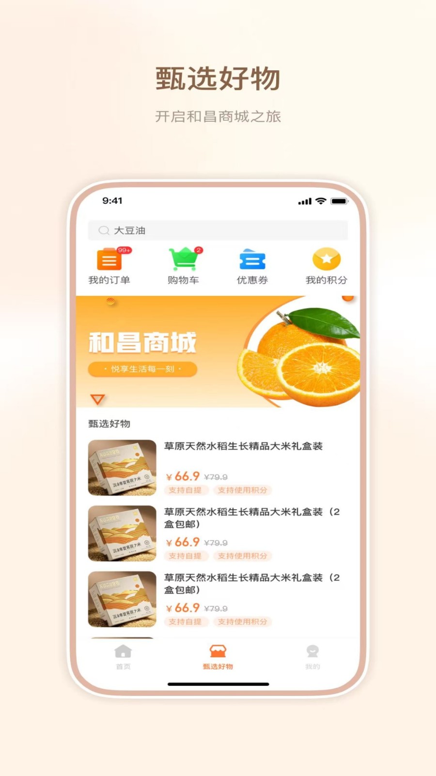和美家