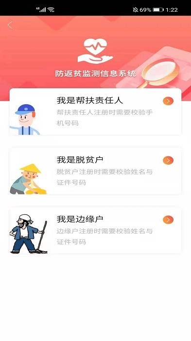 全国防返贫监测系统手机app