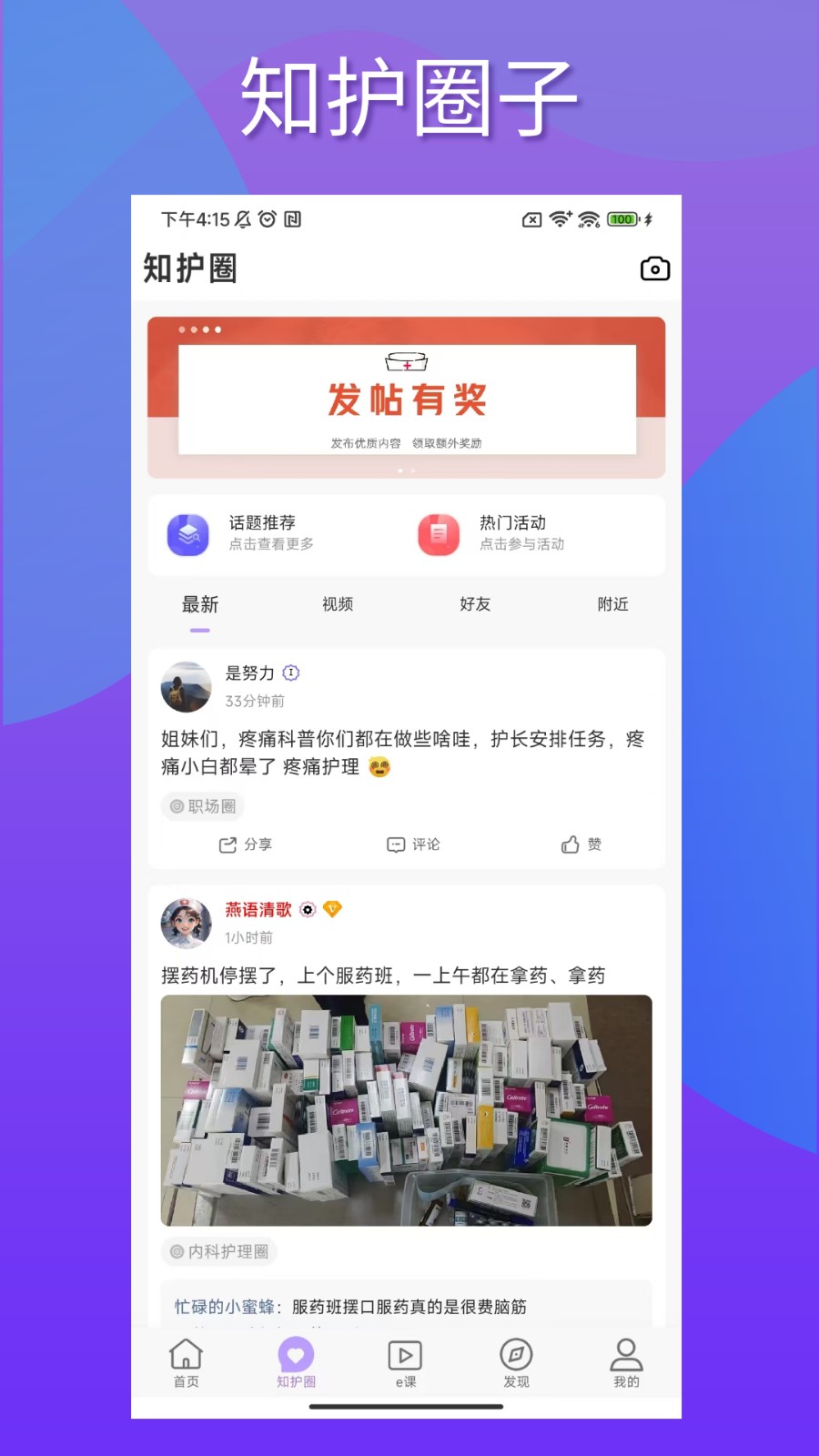 知护网ppt