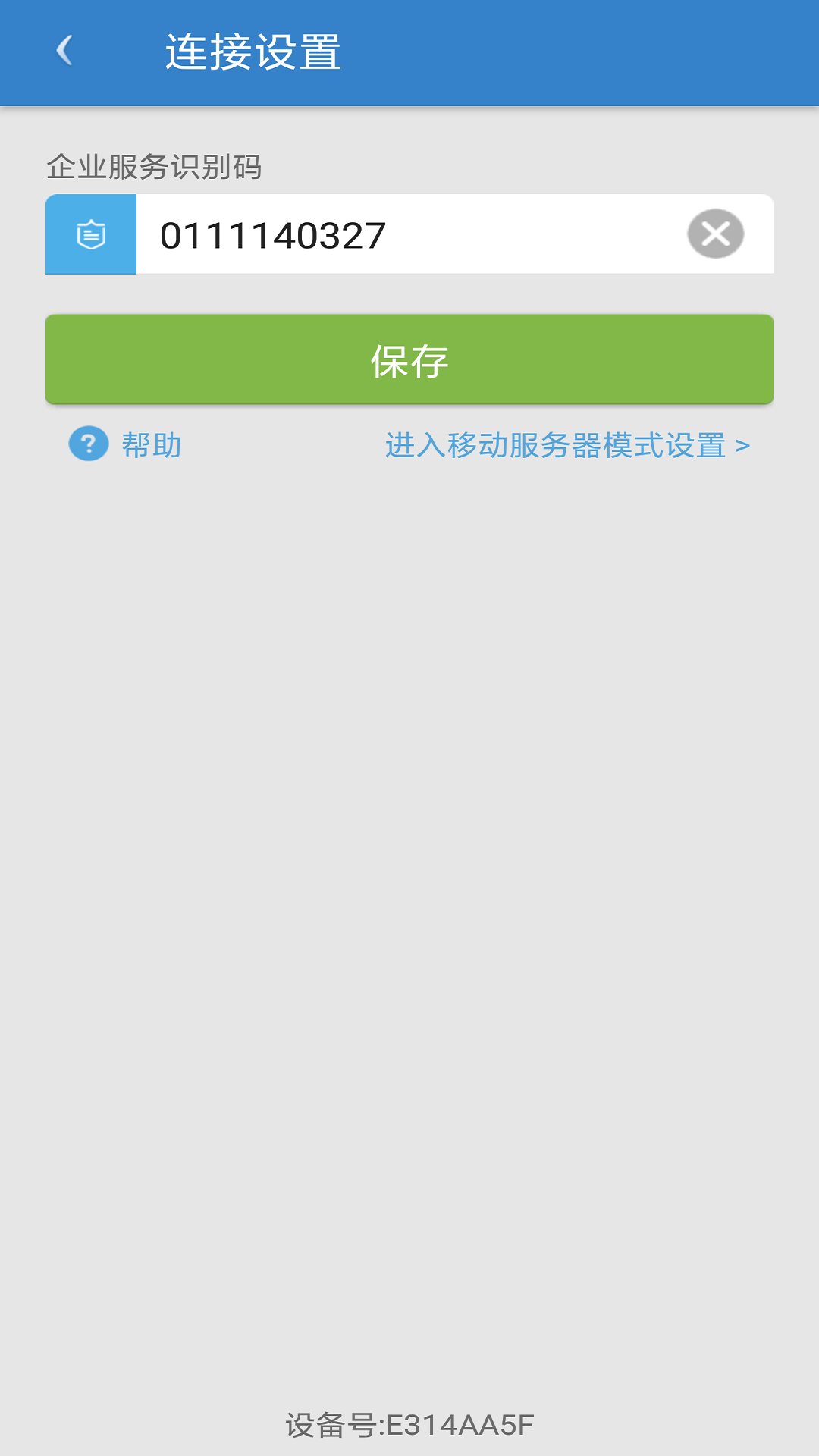 移动u8