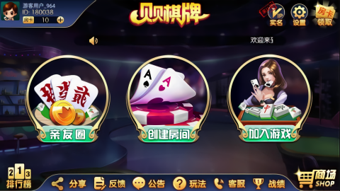 贝贝棋牌官方版本