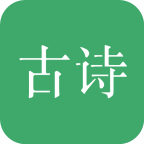 古诗三百首完整版