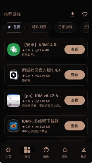 萌域社区