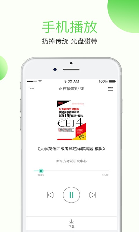 学语者疯狂英语app