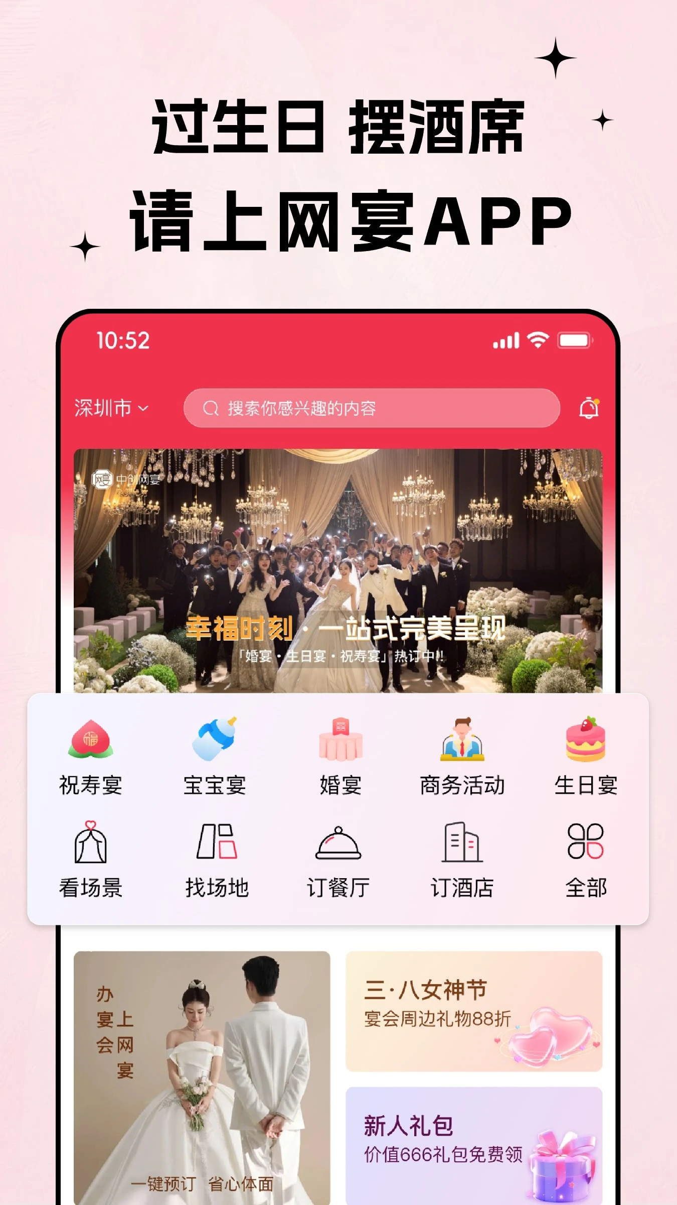 网宴