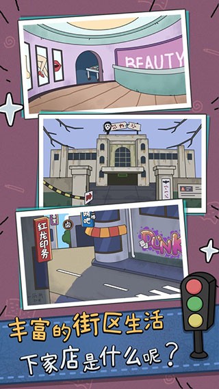 中年失业模拟器内置作弊菜单版
