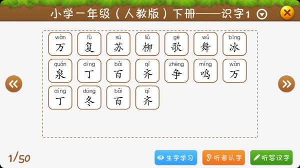 开心学汉字人教版