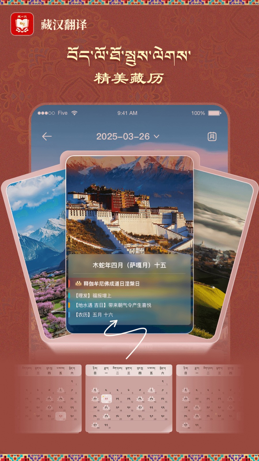藏汉翻译神器app