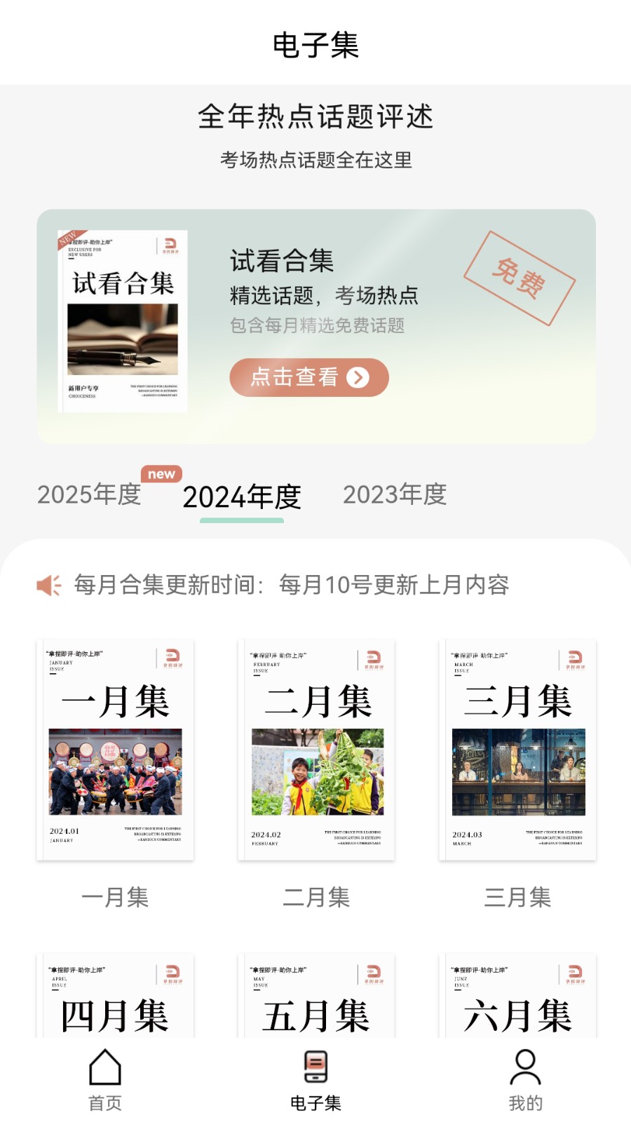 拿捏即评绿色版