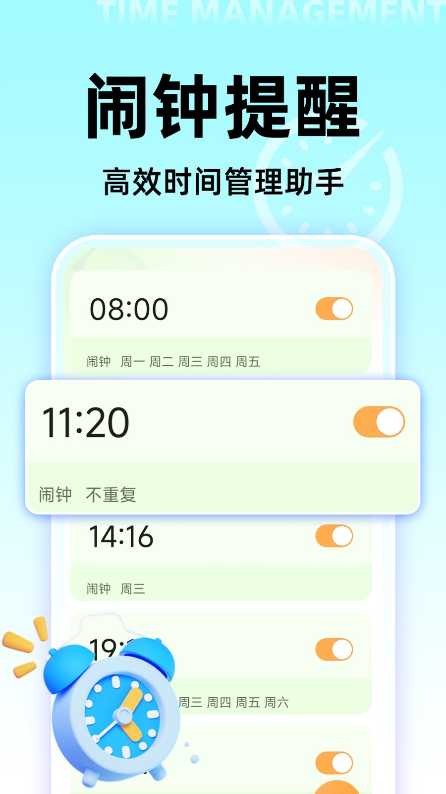 起床闹钟铃声mp3