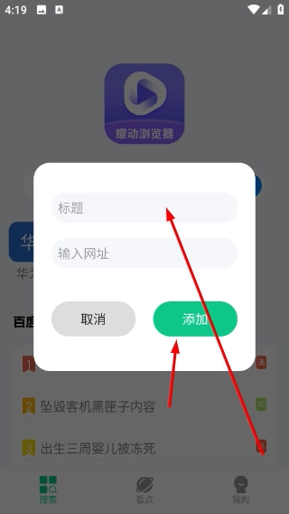 耀动浏览器