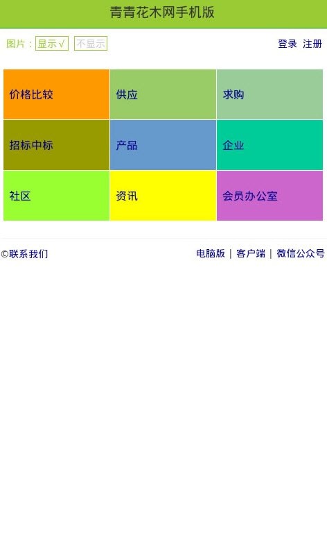 青青花木网苗木价格查询APP