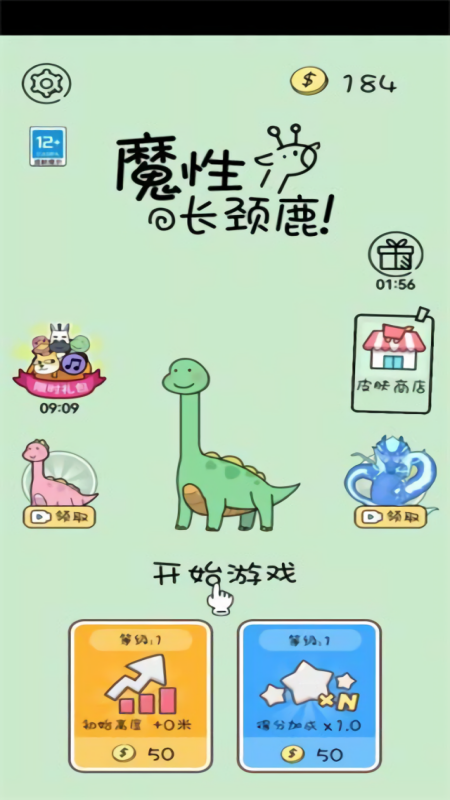 魔性长颈鹿