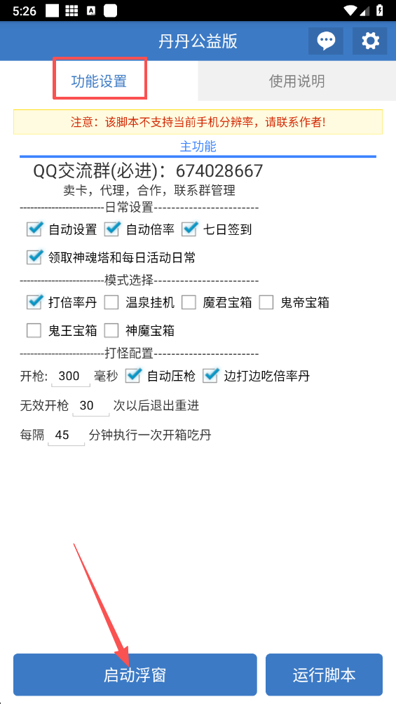 丹丹公益版脚本