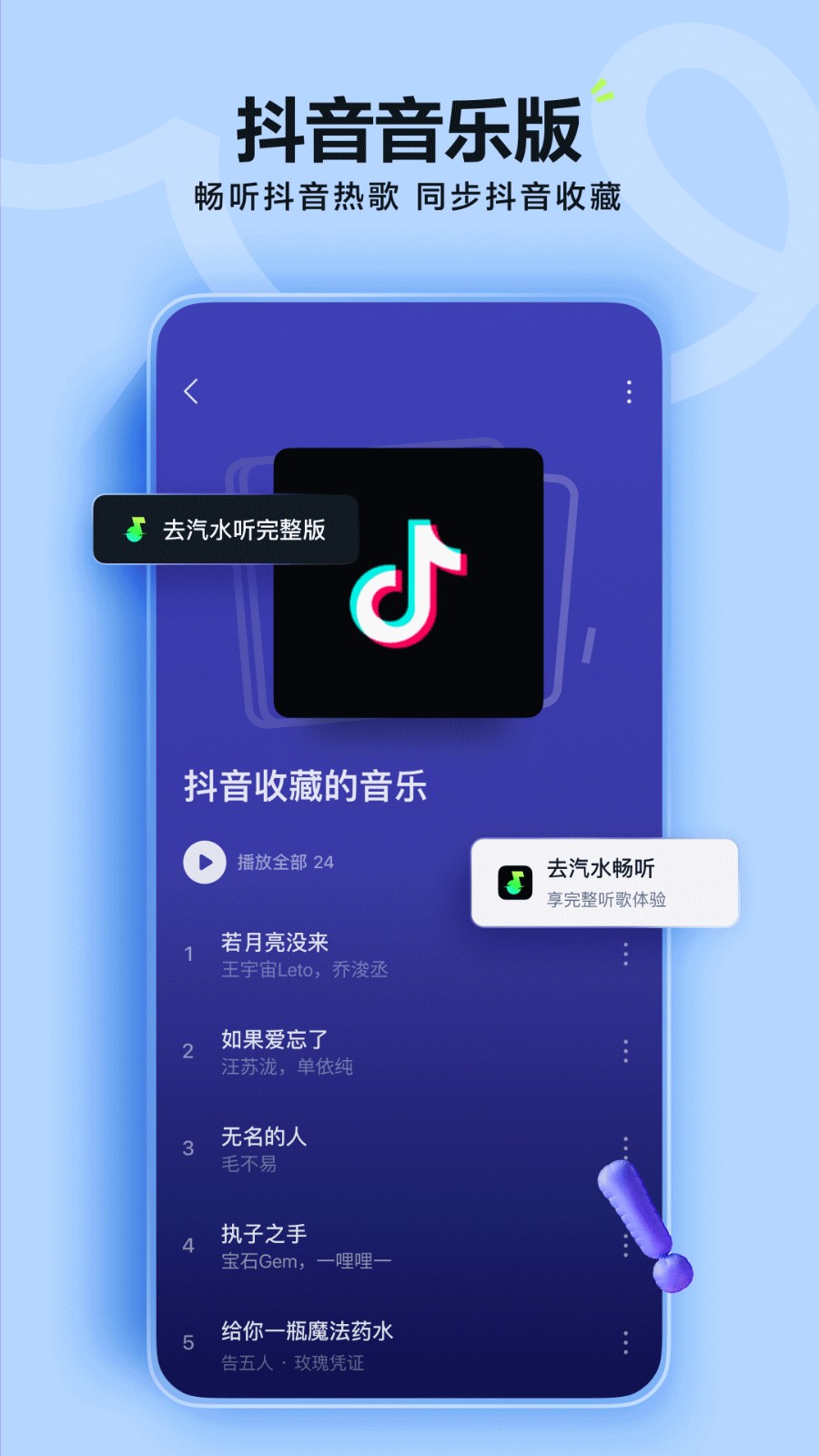 汽水音乐