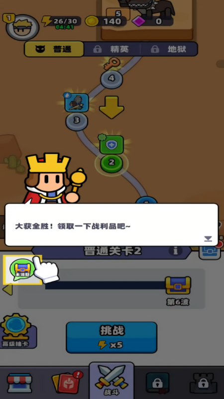 装备英雄冲突无广告版