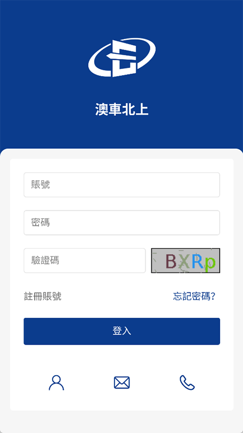 澳车北上