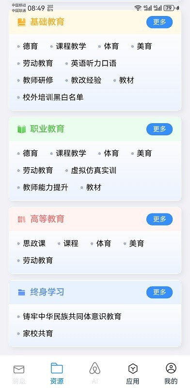 云南教育公共服务平台app