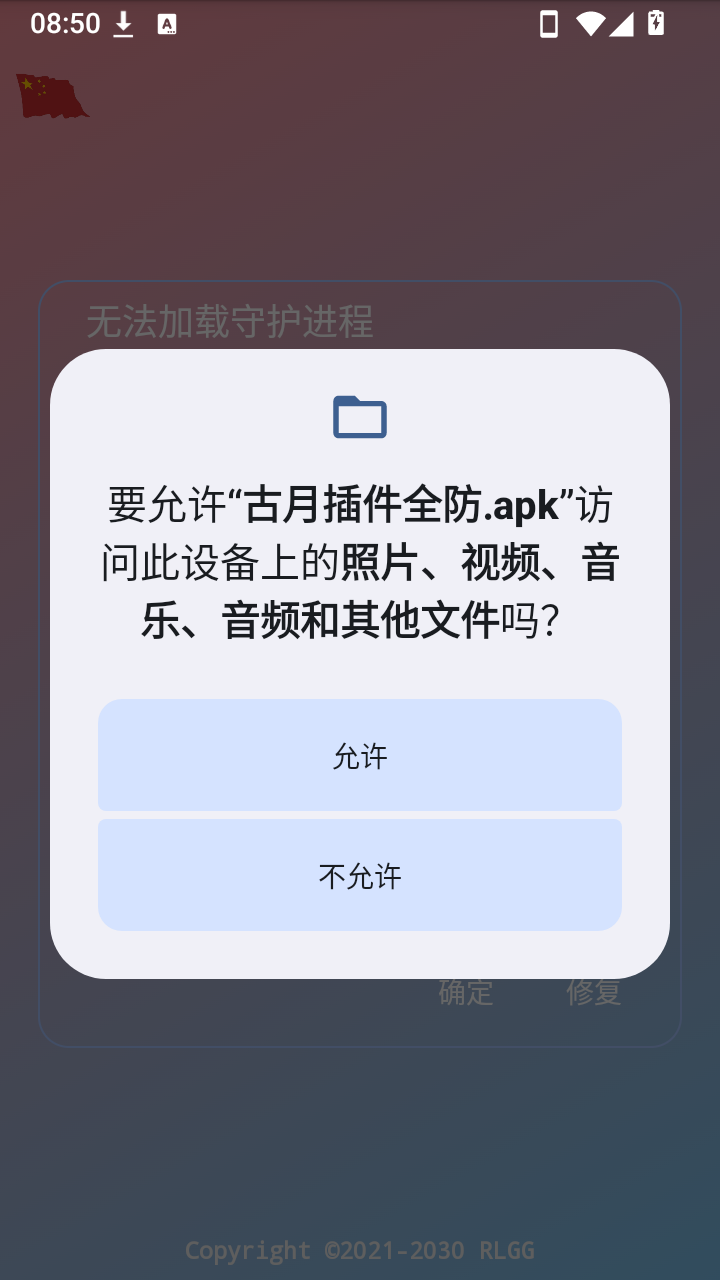古月插件全防公益直装