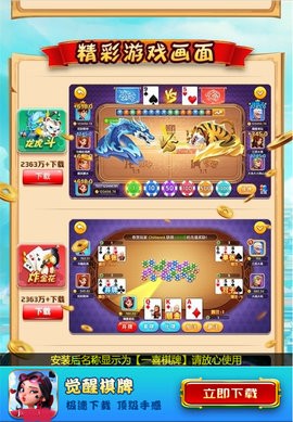 觉醒棋牌免费版