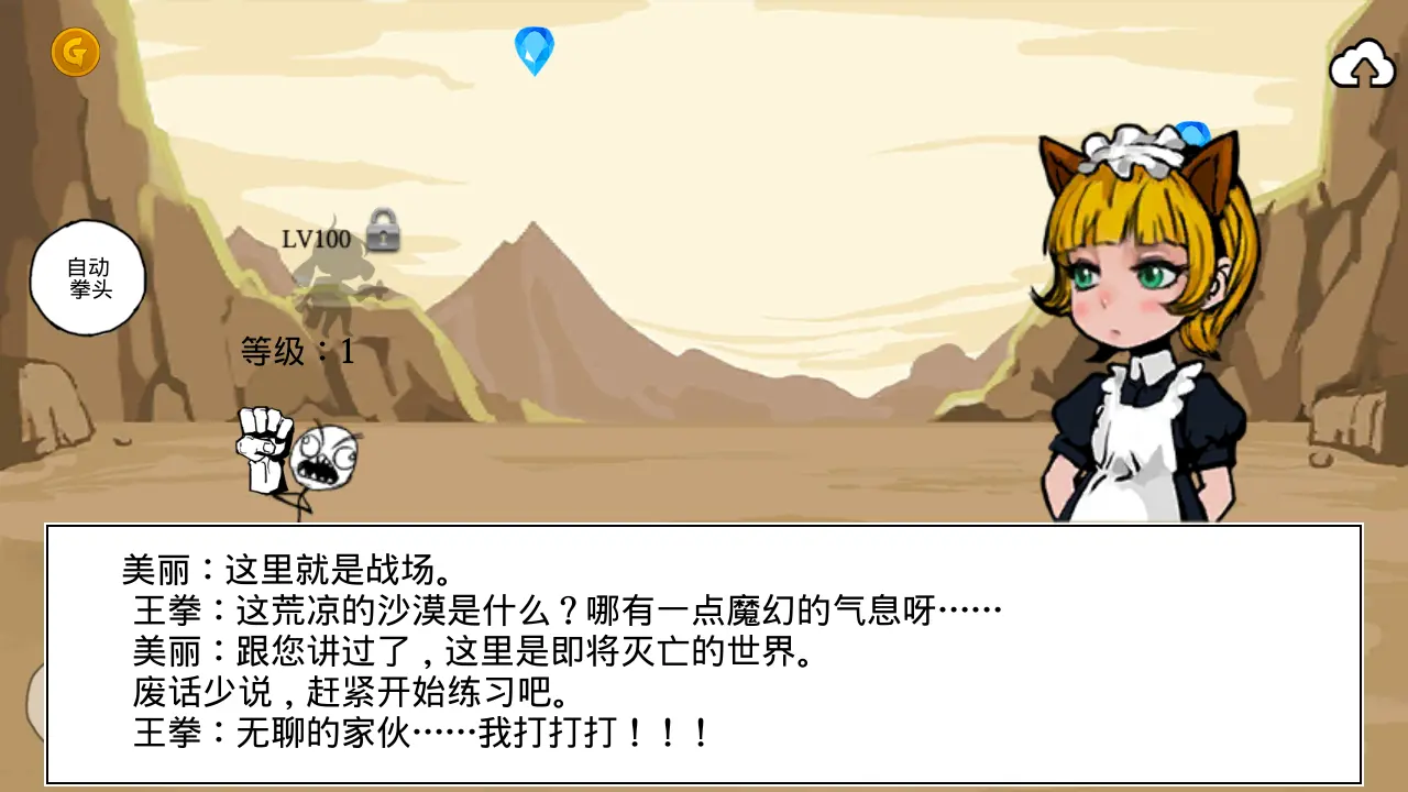 拳头养成记无限金币钻石