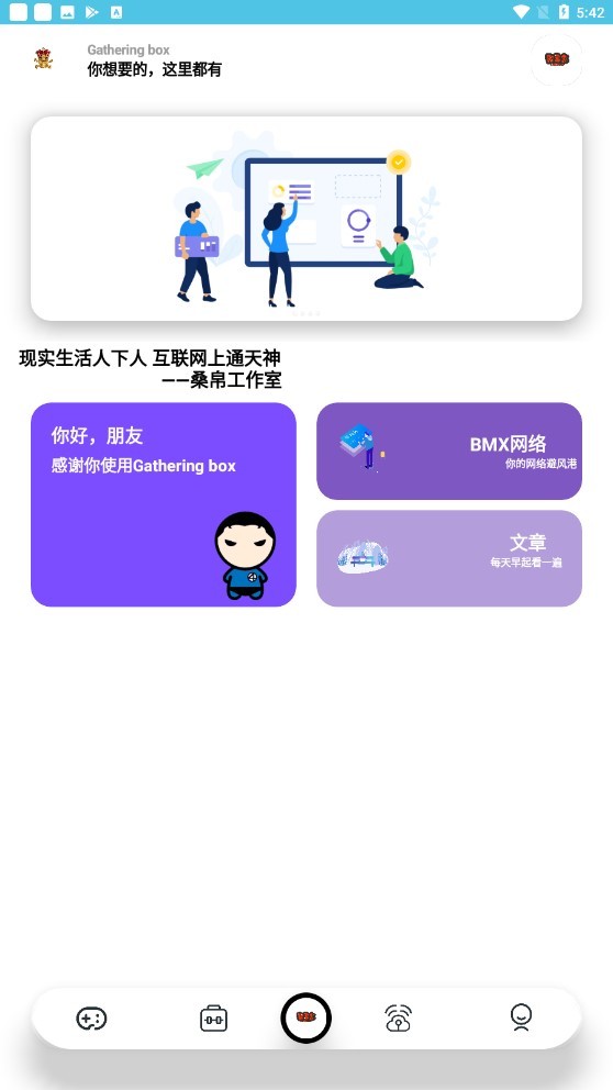 Gathering box聚灵盒工具箱