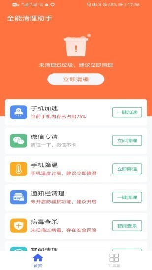 全能清理助手去广告版