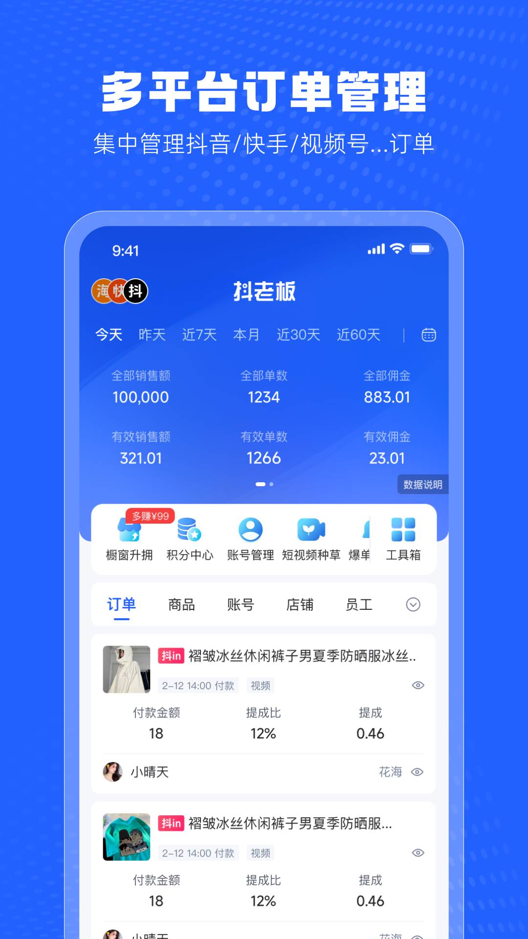 抖老板带货平台