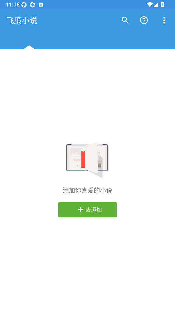 飞廉小说