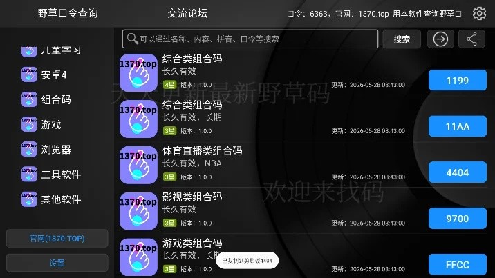 野草论坛电视盒子