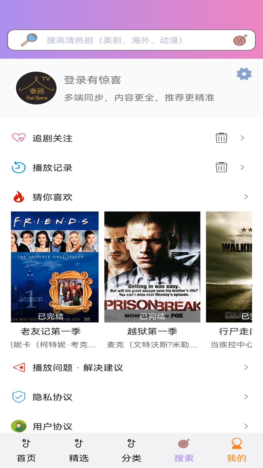 泰剧tv版