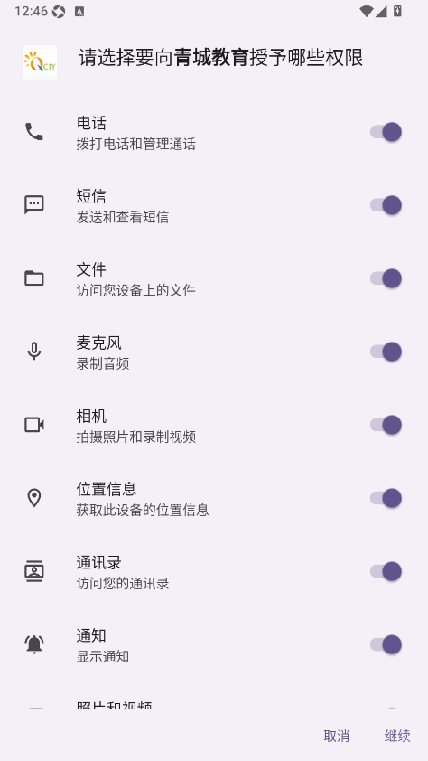 青城教育