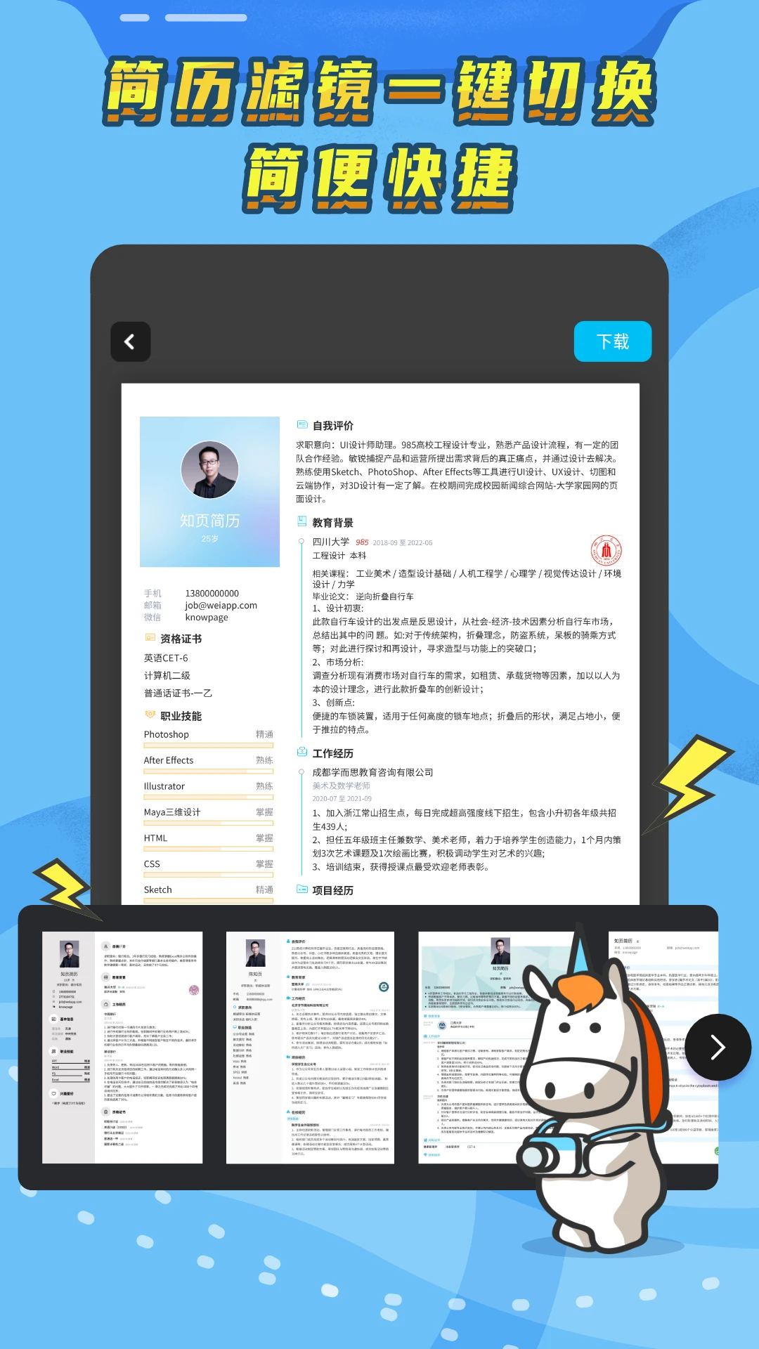 知页简历网页版