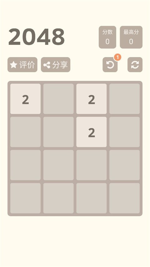 2048残局模式