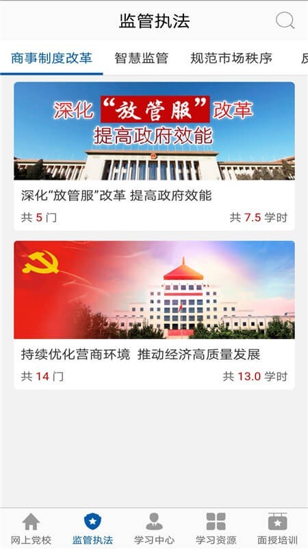 市场监督网院