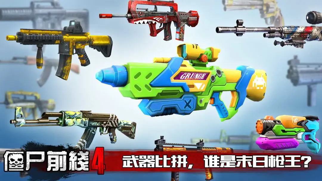 僵尸前线4无限宝石版