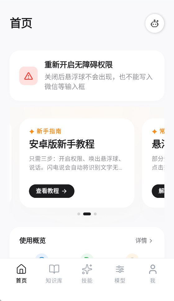 闪电说输入法
