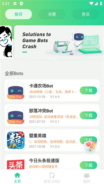 game bots中文版
