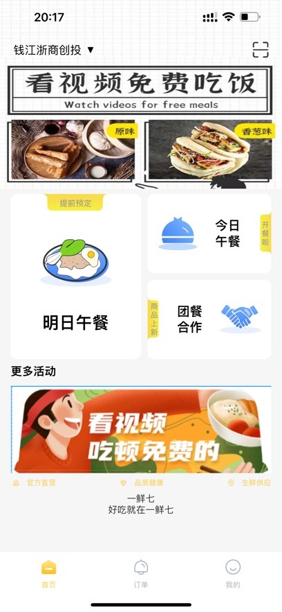 一鲜七