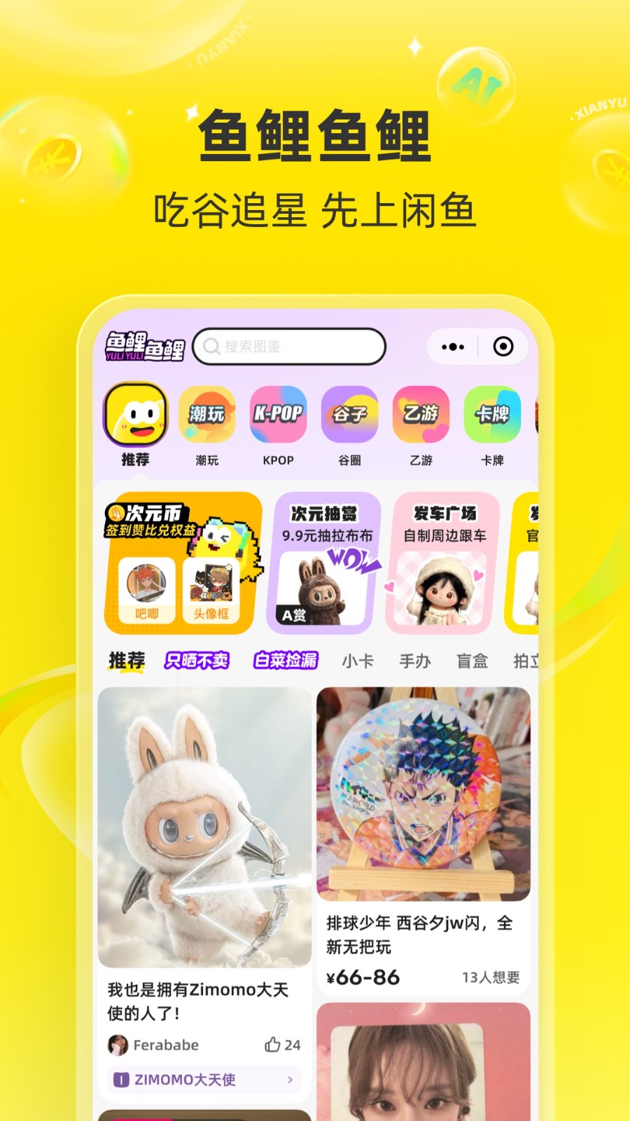 闲鱼卖家版