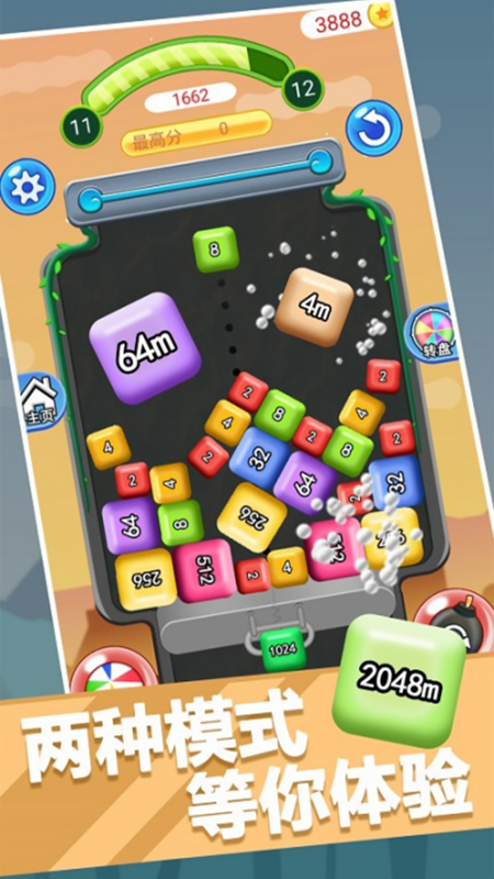 2048单机无广告