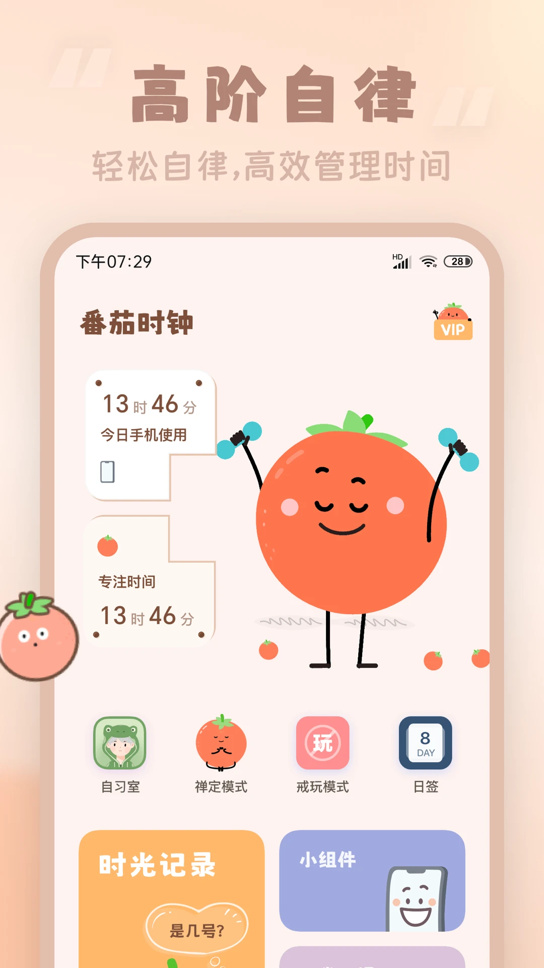 番茄空间修改版