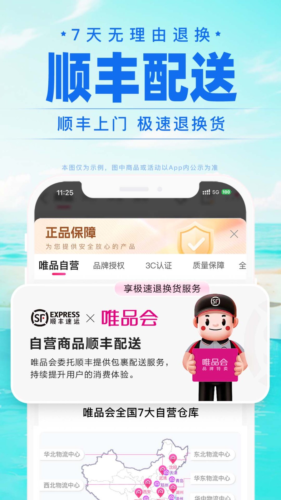 唯品会