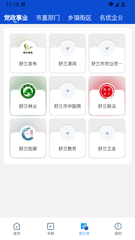 舒兰融媒体app